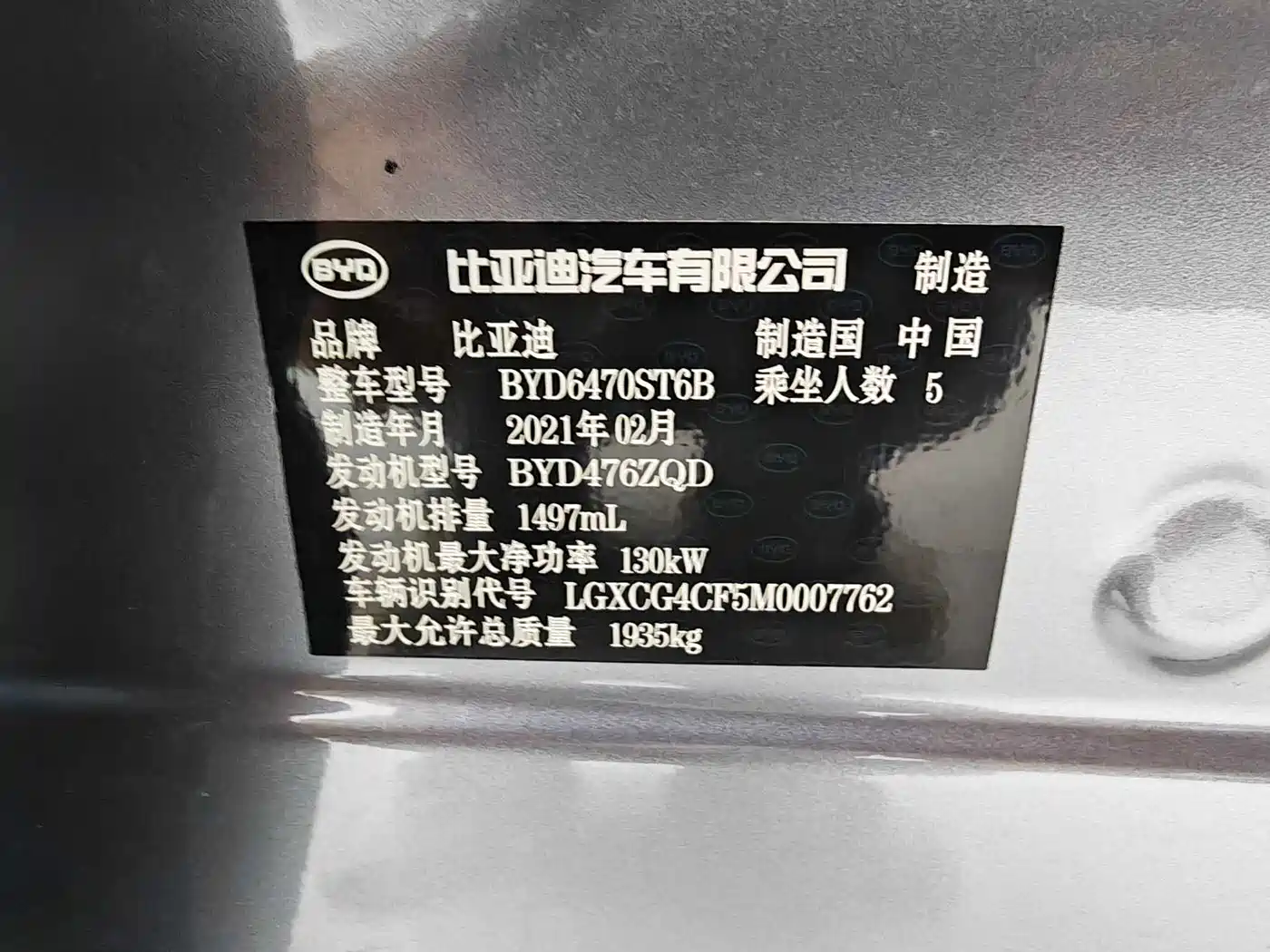 BYD Song PLUS 2020 1.5T Automatic Premium фото 12