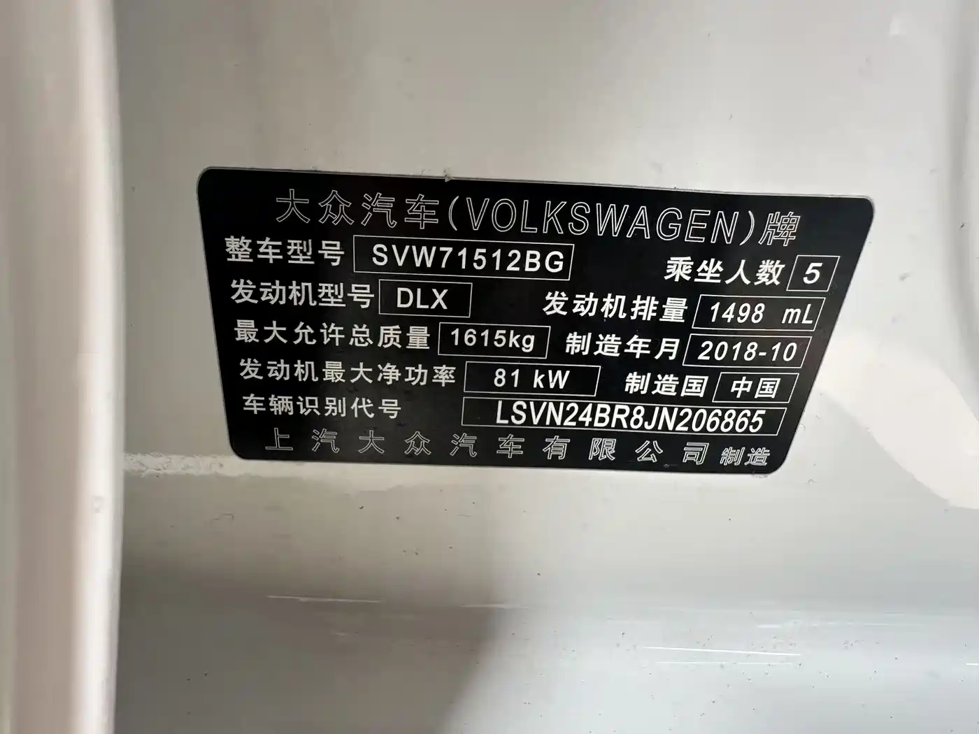 Volkswagen Santana 2018 1.5L Automatic Trend Edition фото 14