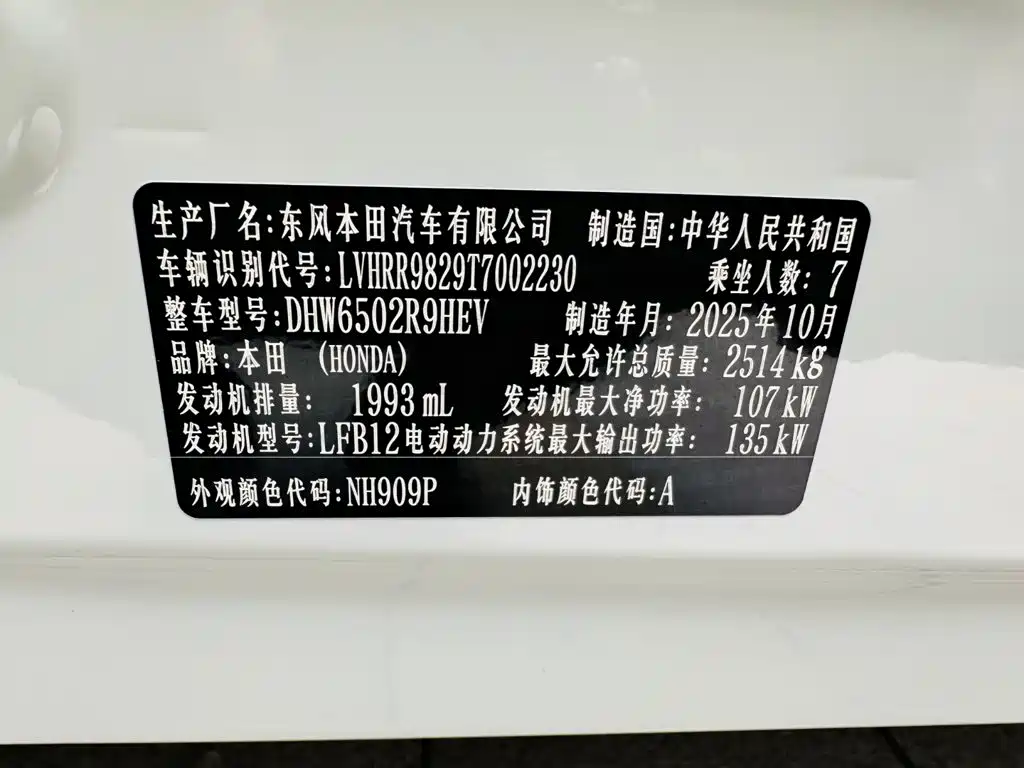 Honda Elysion 2026 2025 2.0L e:HEV Base Model