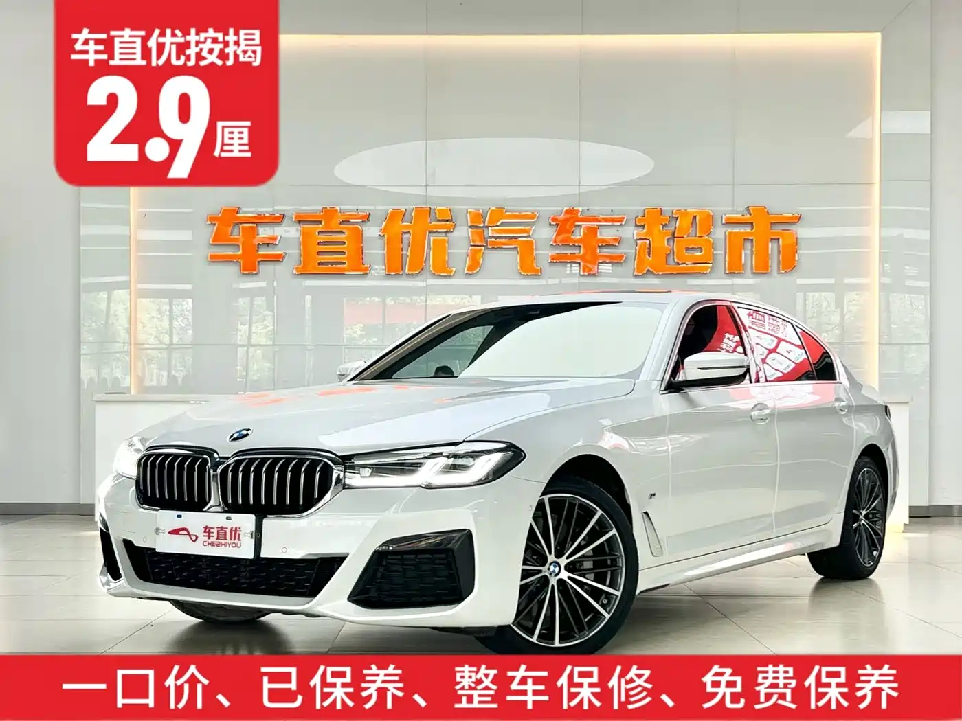 BMW 5 Series 2021 530Li Leading M Sport Package фото 2