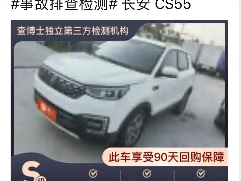 CHANGAN CS55