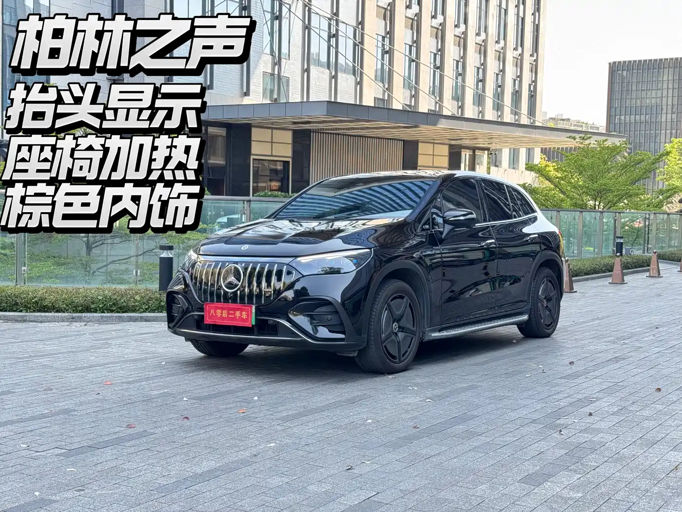 MERCEDES-BENZ EQE SUV