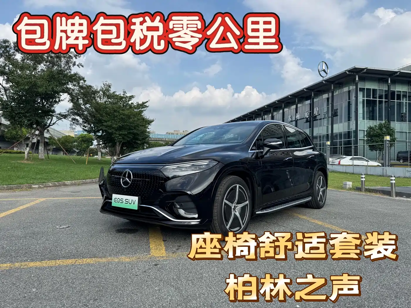 Mercedes-Benz EQS SUV 2026 2025 Model 500 4MATIC