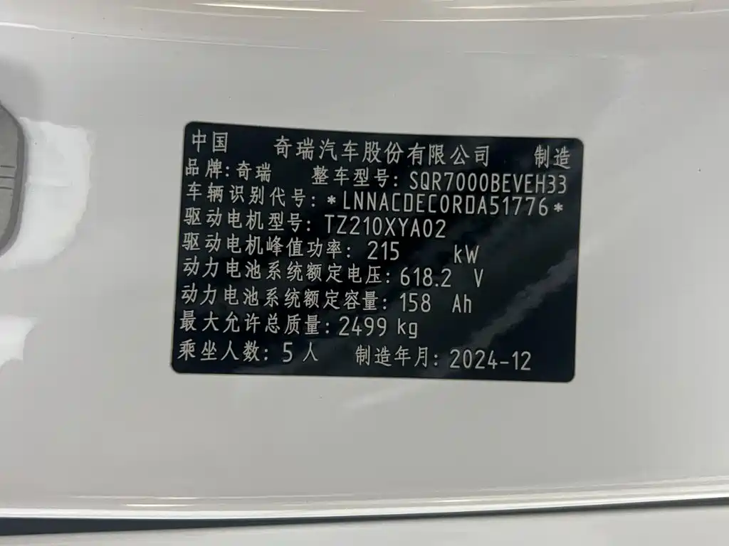 Zhijie S7 2025 2025 855km Max
