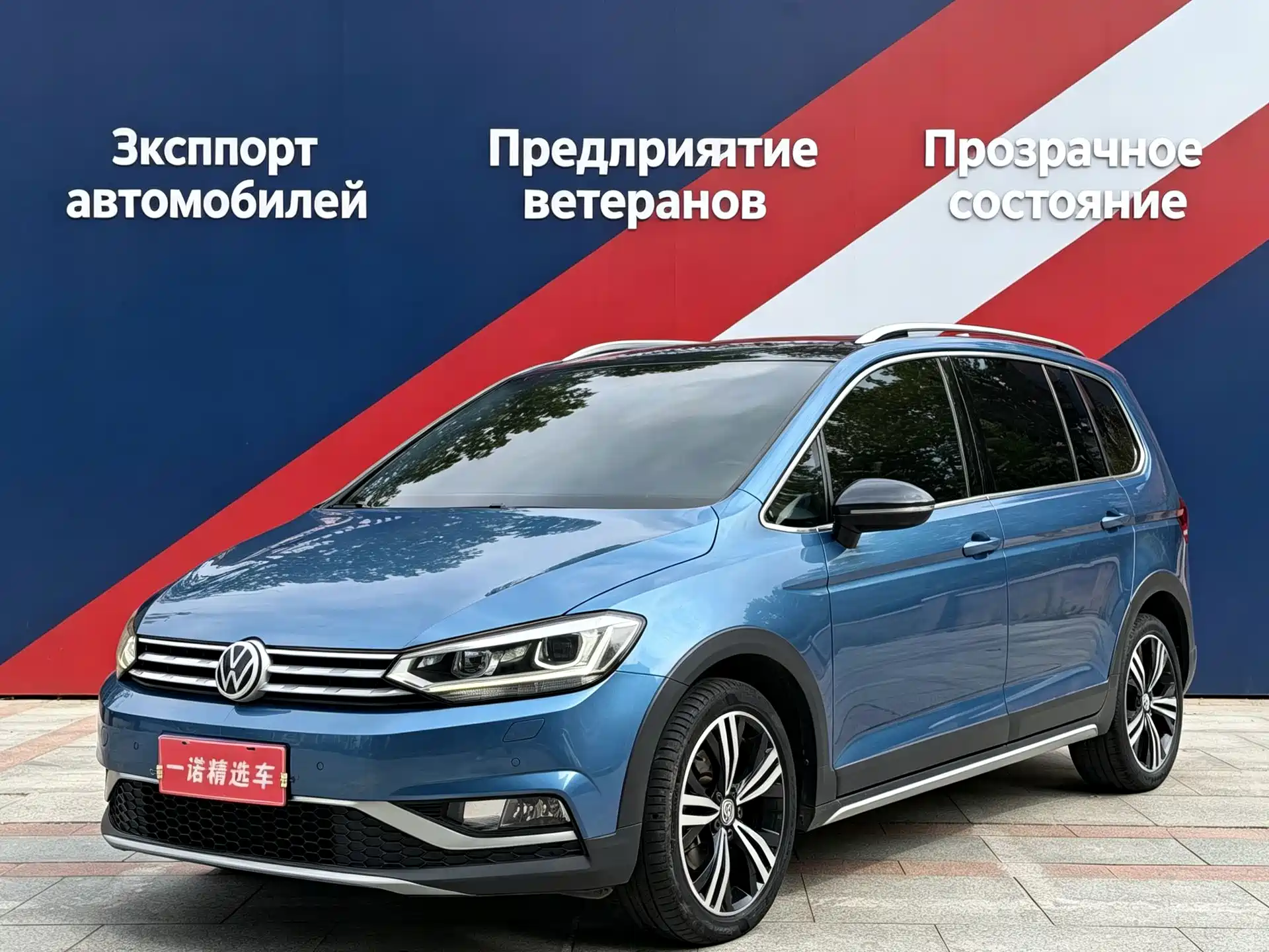 Photo 1 - Volkswagen Touran