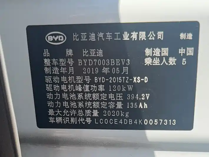 BYD Yuan New Energy 2019 EV535 High Energy Navigation Edition фото 16