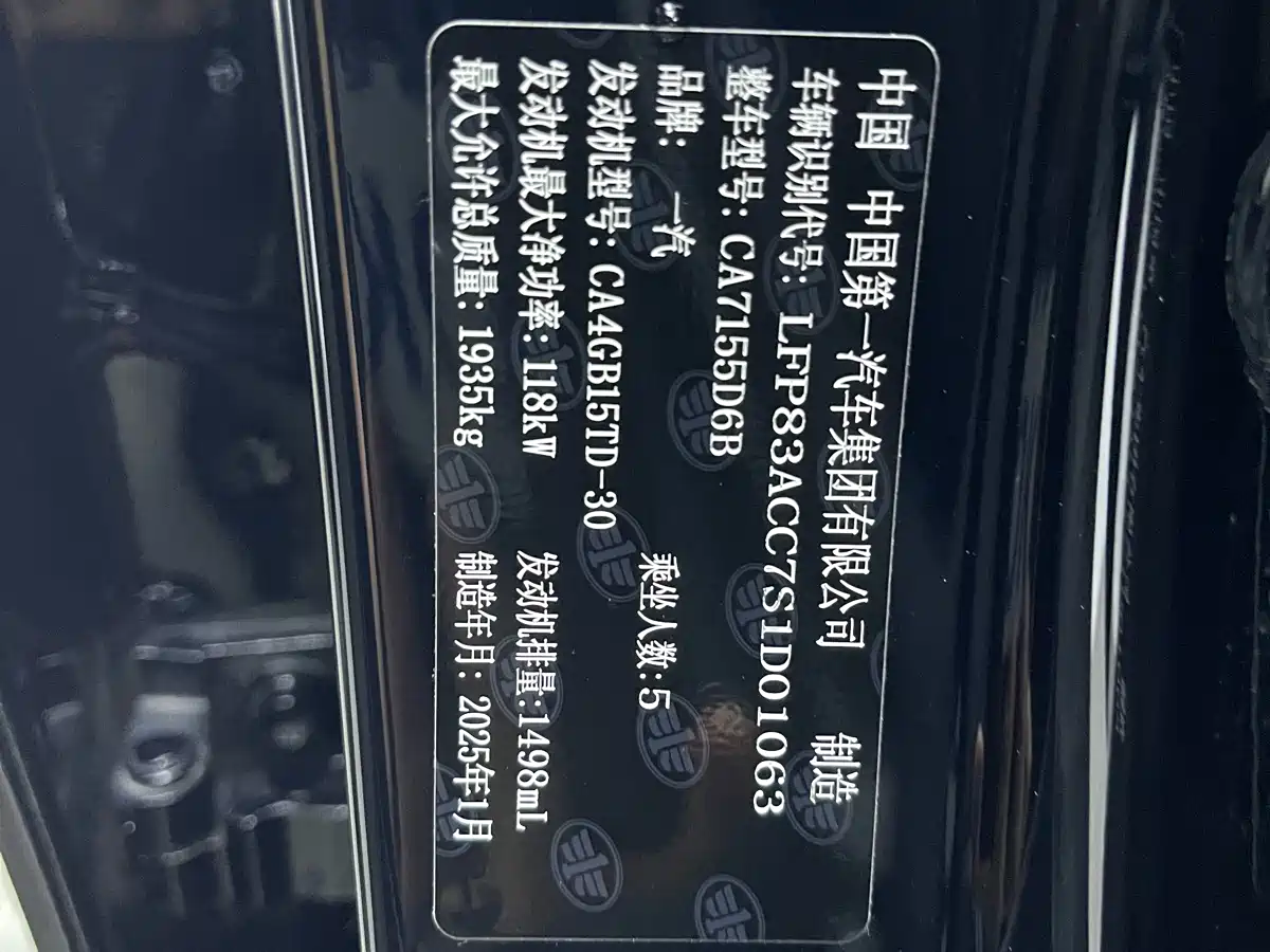 Besturn B70 2025 2025 Dragon Glory Edition 1.5T Premium