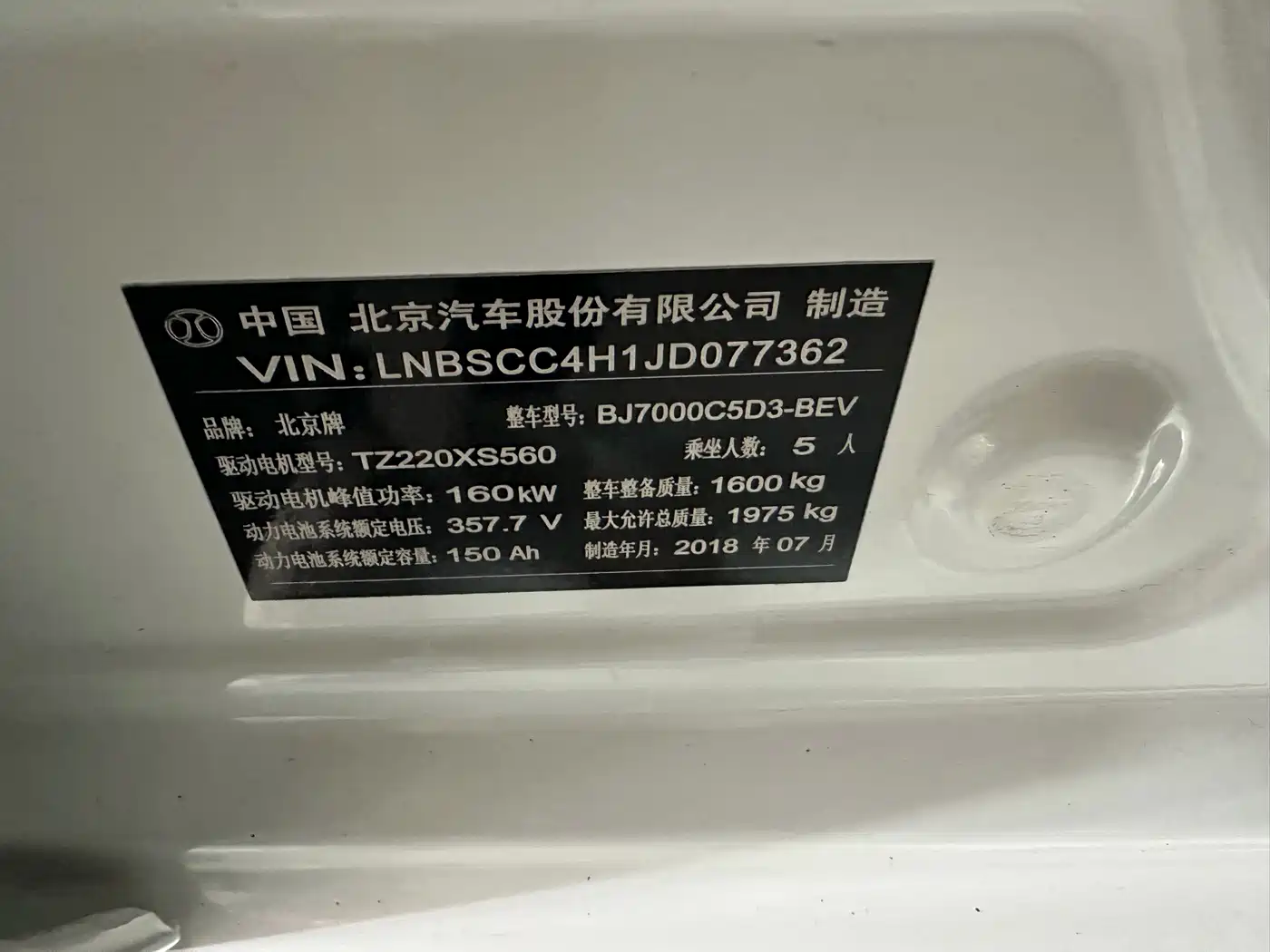 BEIJING AUTOMOBILE BEIJING EU5