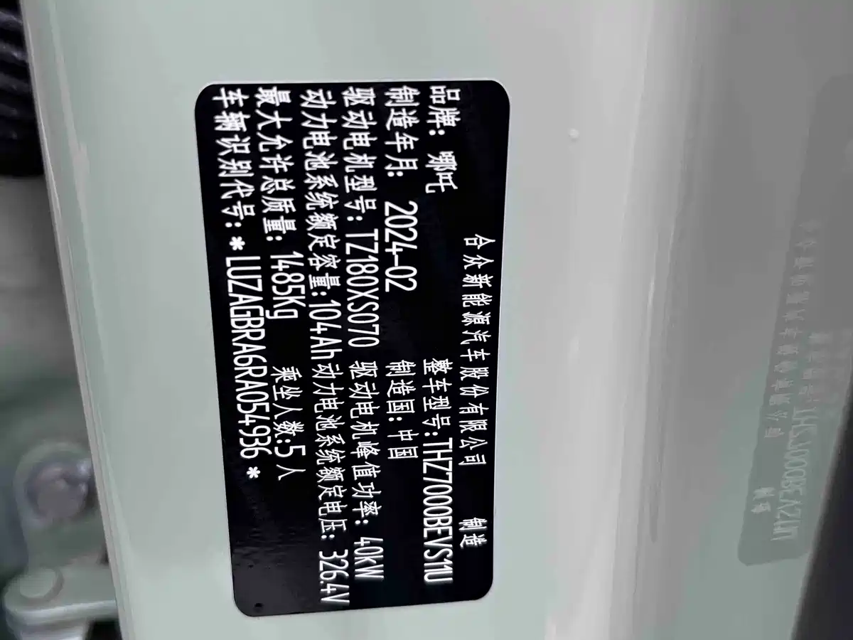 Nezha Auto Nezha AYA 2024 2023 Model 318