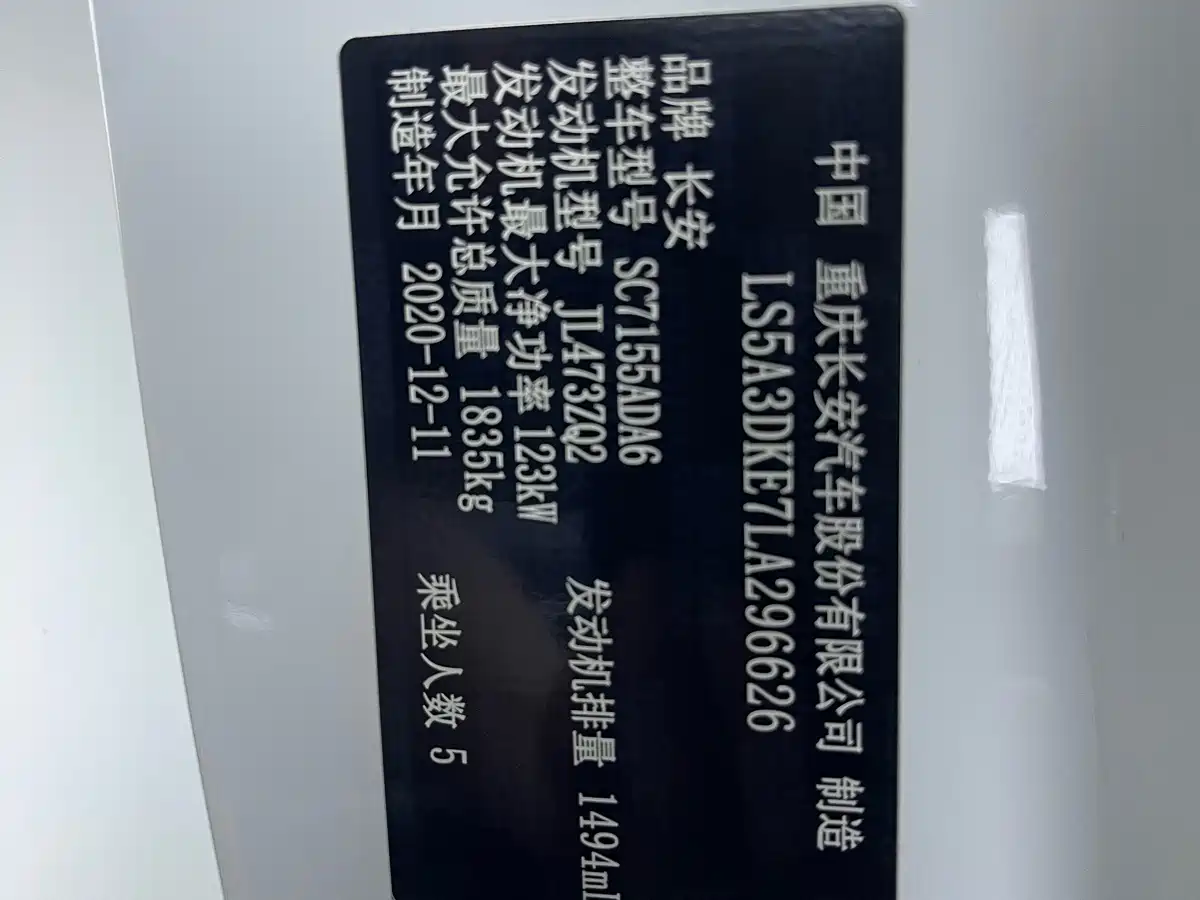 Photo 18 - Changan CS55 PLUS
