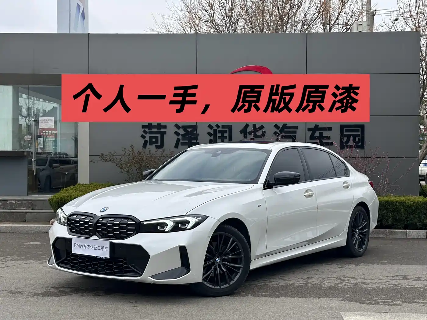 BMW 3 Series 2024 325Li M Sport Shadowline Package
