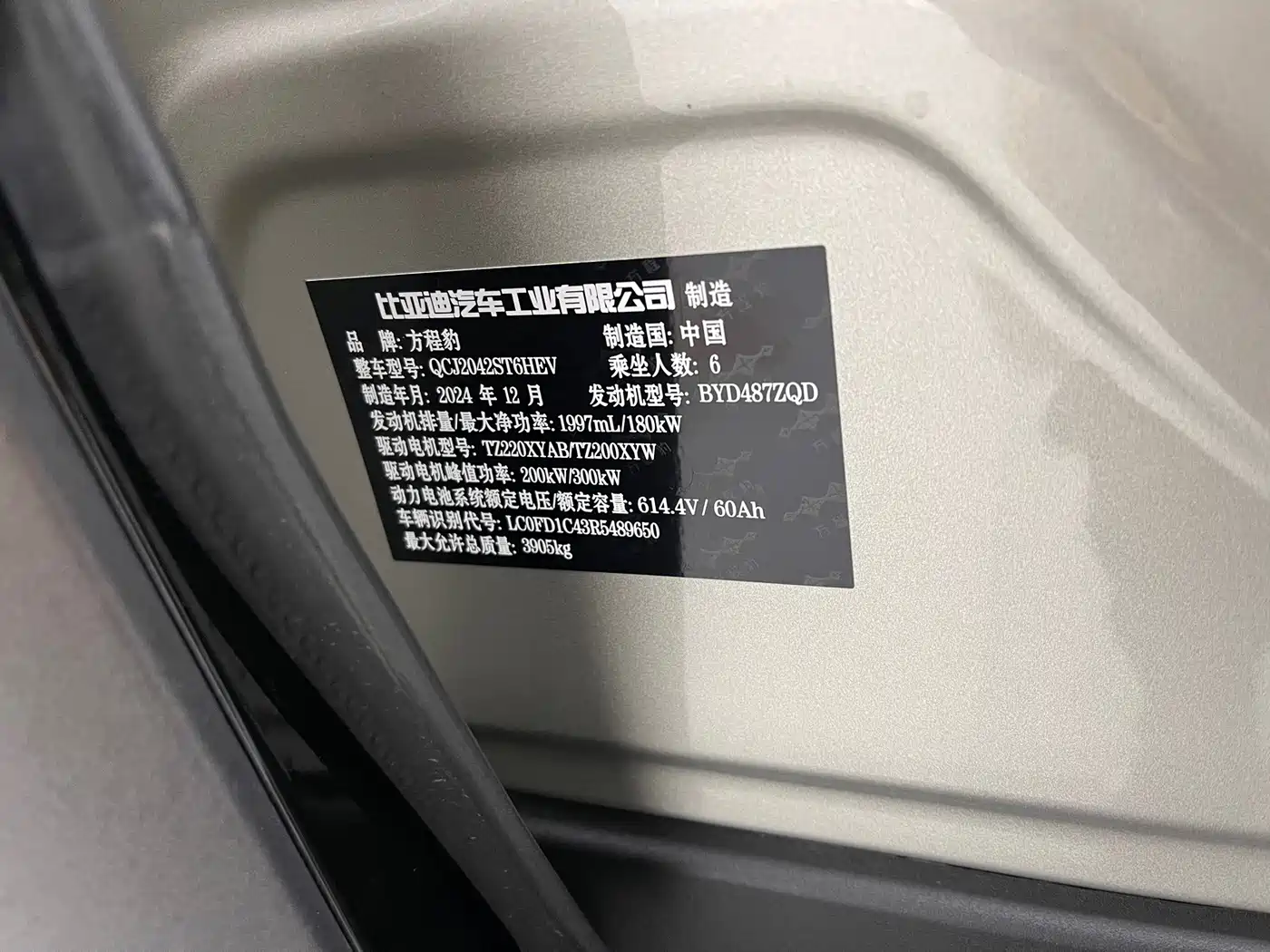 Fang Cheng Bao Leopard 8 2025 2025 Zhiyong Flagship 6-Seater
