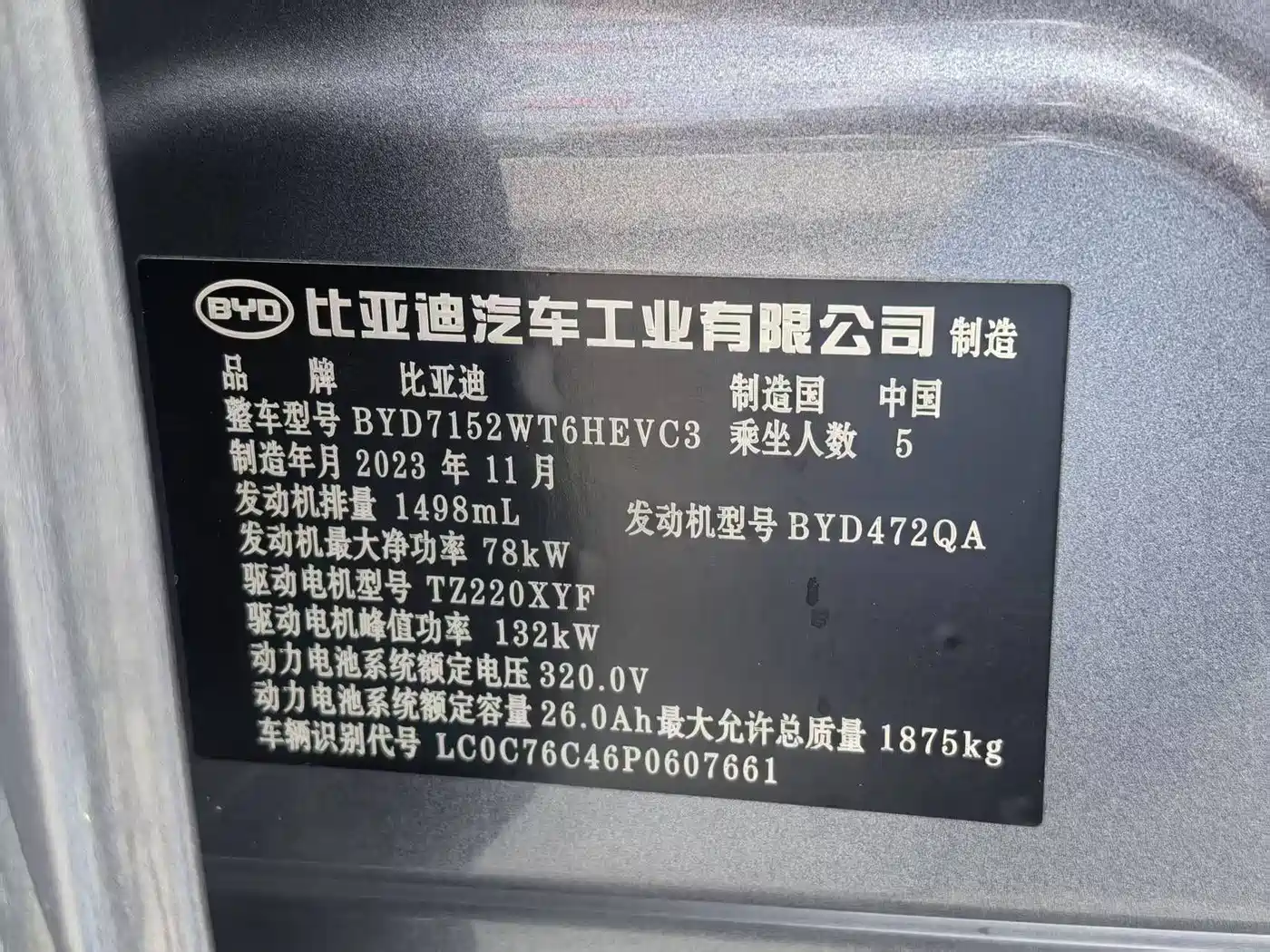 BYD Qin PLUS 2024 Glory Edition DM-i 55KM Leading фото 12