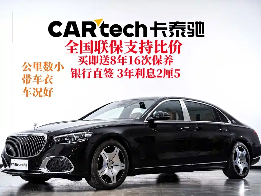 Mercedes-Benz Maybach S-Class