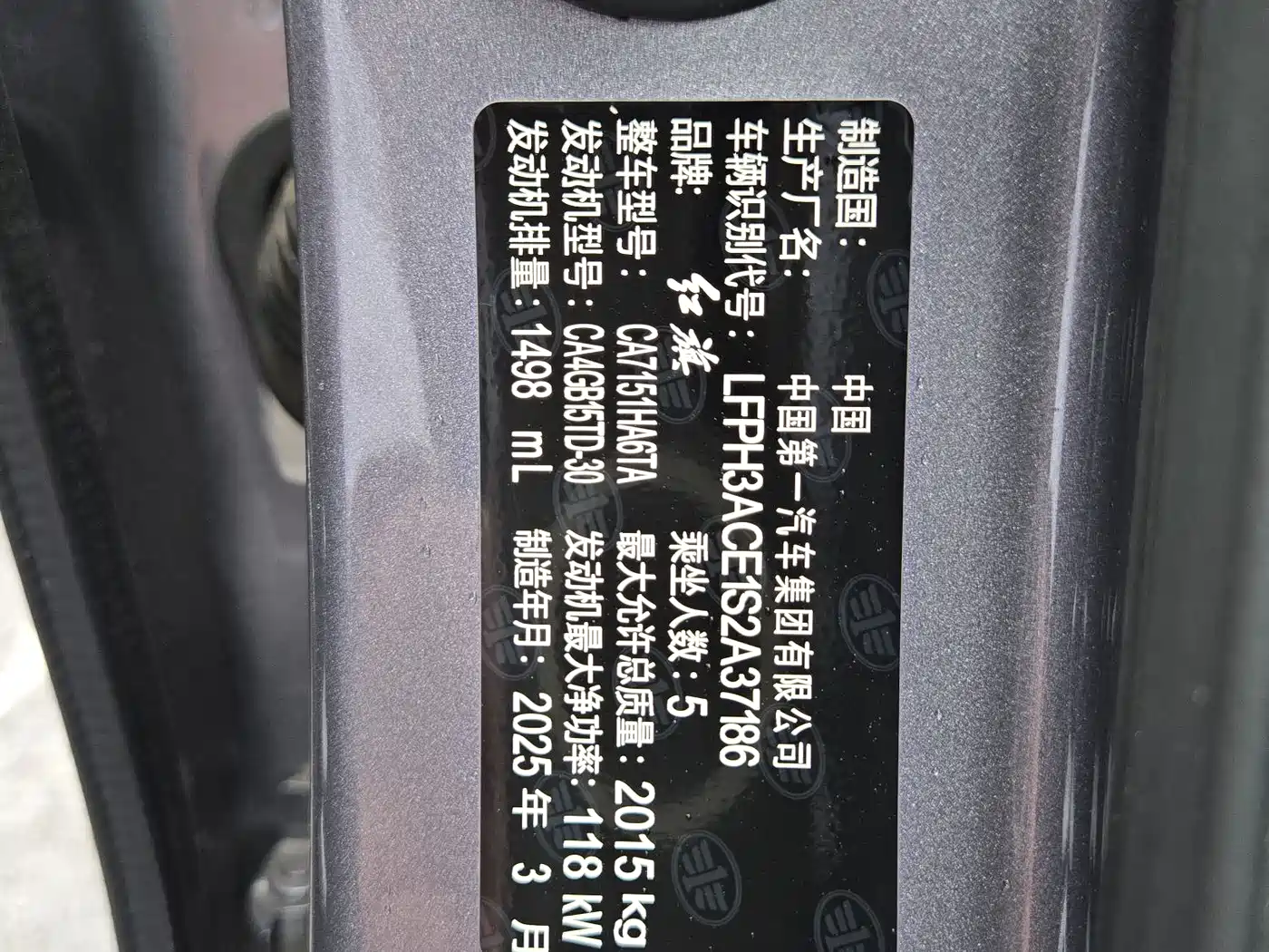 Hongqi H5 2025 1.5T DCT Flag Rhythm 500,000 Units Memorial Edition фото 11