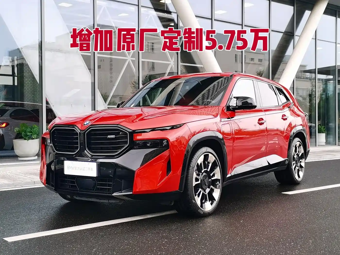 BMW XM 2023