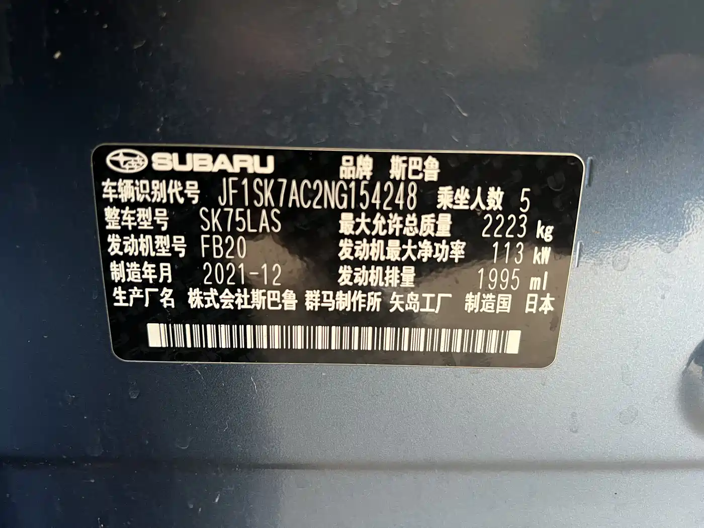 SUBARU FORESTER