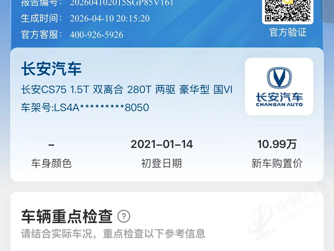 CHANGAN CS75