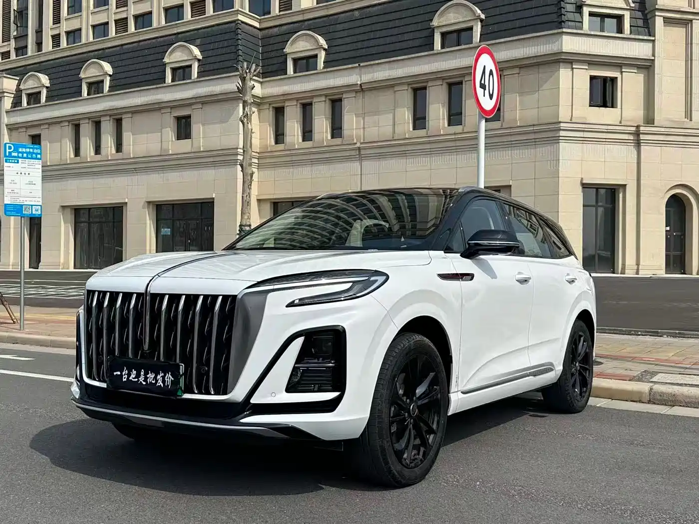 Hongqi HONGQI HS3 PHEV