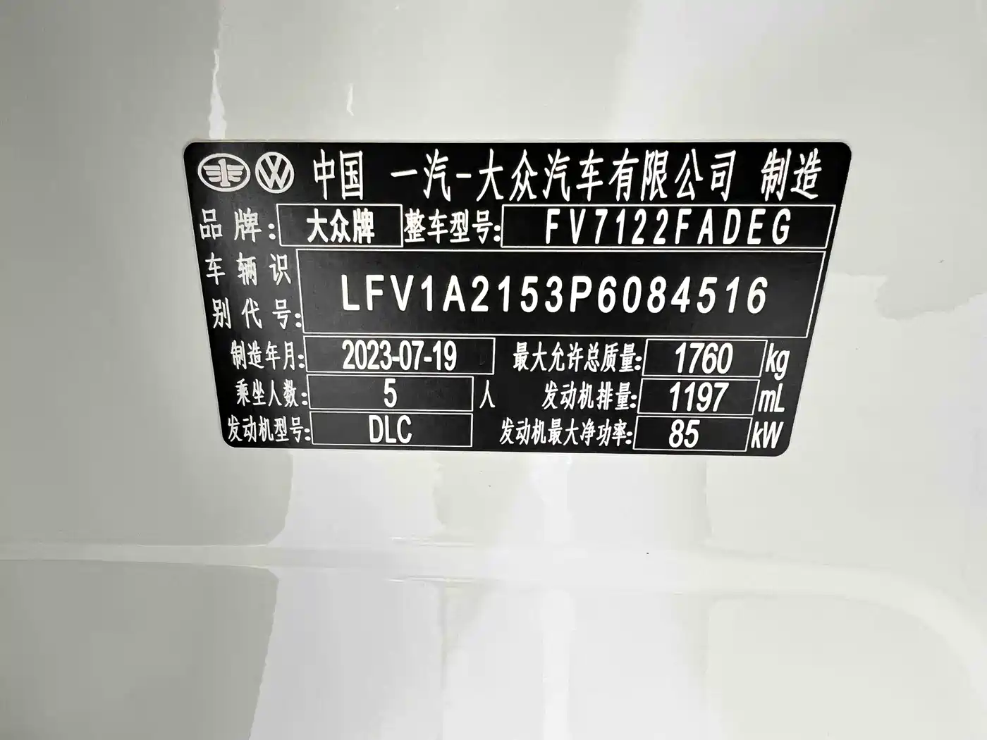 Volkswagen Bora 2023 200TSI DSG Yuexing PRO Edition фото 21