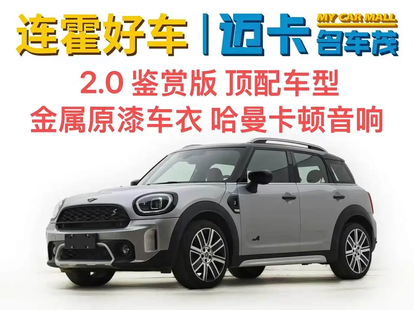MINI COUNTRYMAN 2023 2023 Facelift 2.0T COOPER S ALL4 Connoisseur