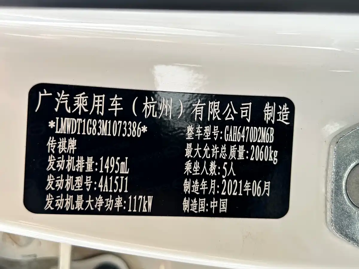 GAC Trumpchi Trumpchi GS4 PLUS 2021 2021 270T Automatic Galaxy Edition