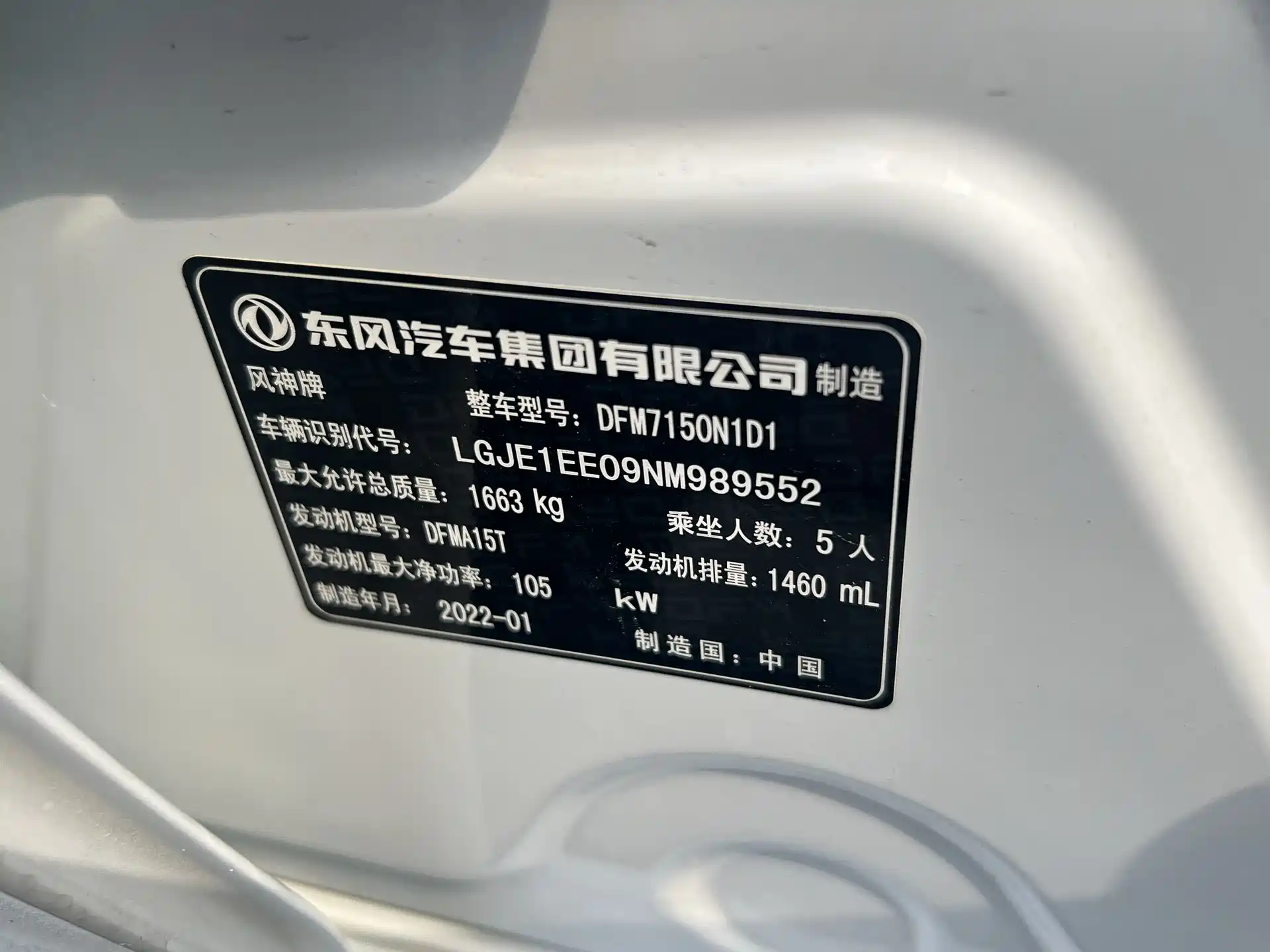 Photo 21 - Dongfeng Aeolus Yixuan