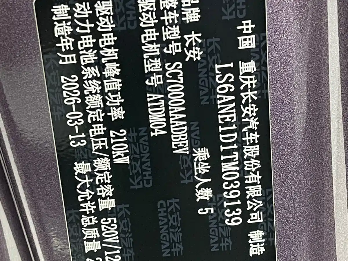 Changan Qiyuan A06 2026 2026 Model Pure Electric 630Max