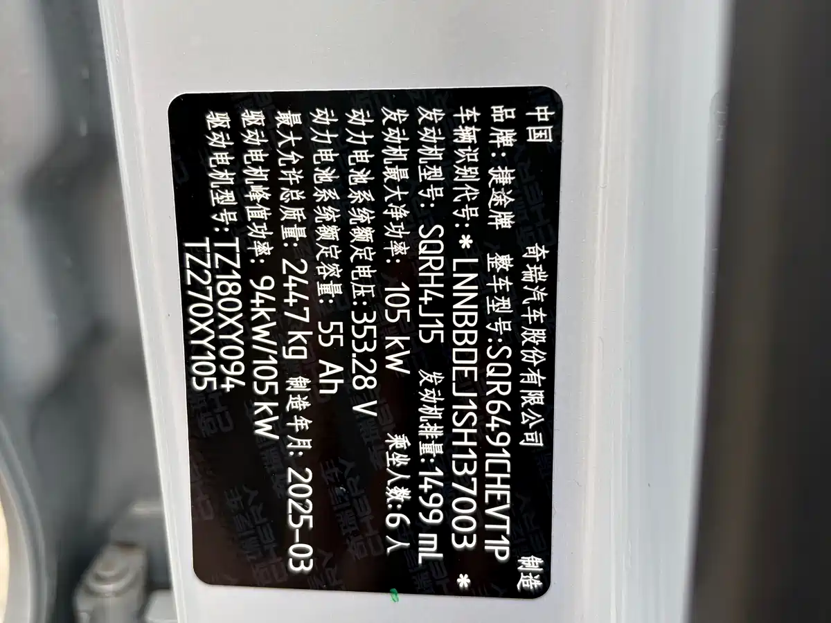 Jetour Shanhai L9 2025 2025 Model 1.5TD 2DHT Flagship 6-Seater