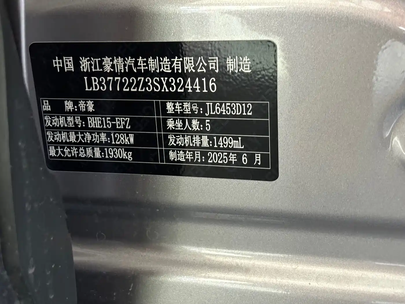Geely Boyue 2025 2026 1.5TD True Love