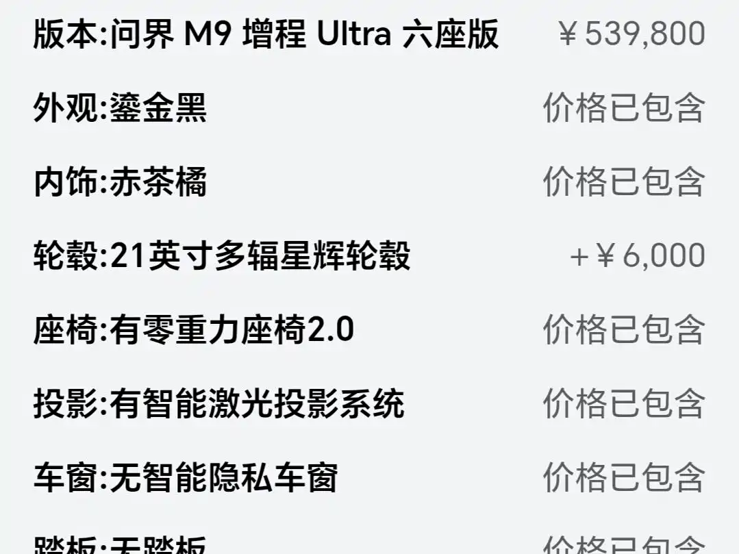 AITO Wenjie AITO M9 2025 Extended Range Ultra 52kWh 6-Seater фото 4