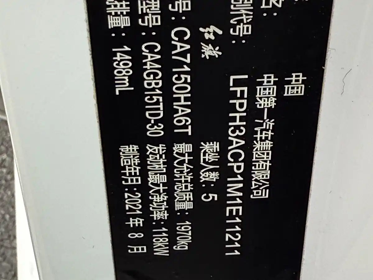 Hongqi H5 2022 Classic 1.5T DCT Flag Rhythm Edition фото 33
