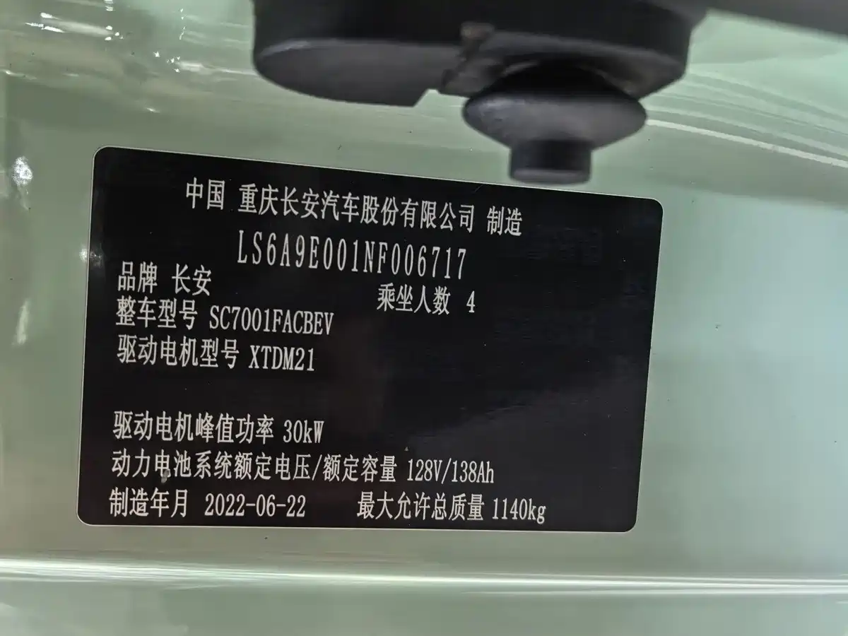صورة 14 - Changan Lumin
