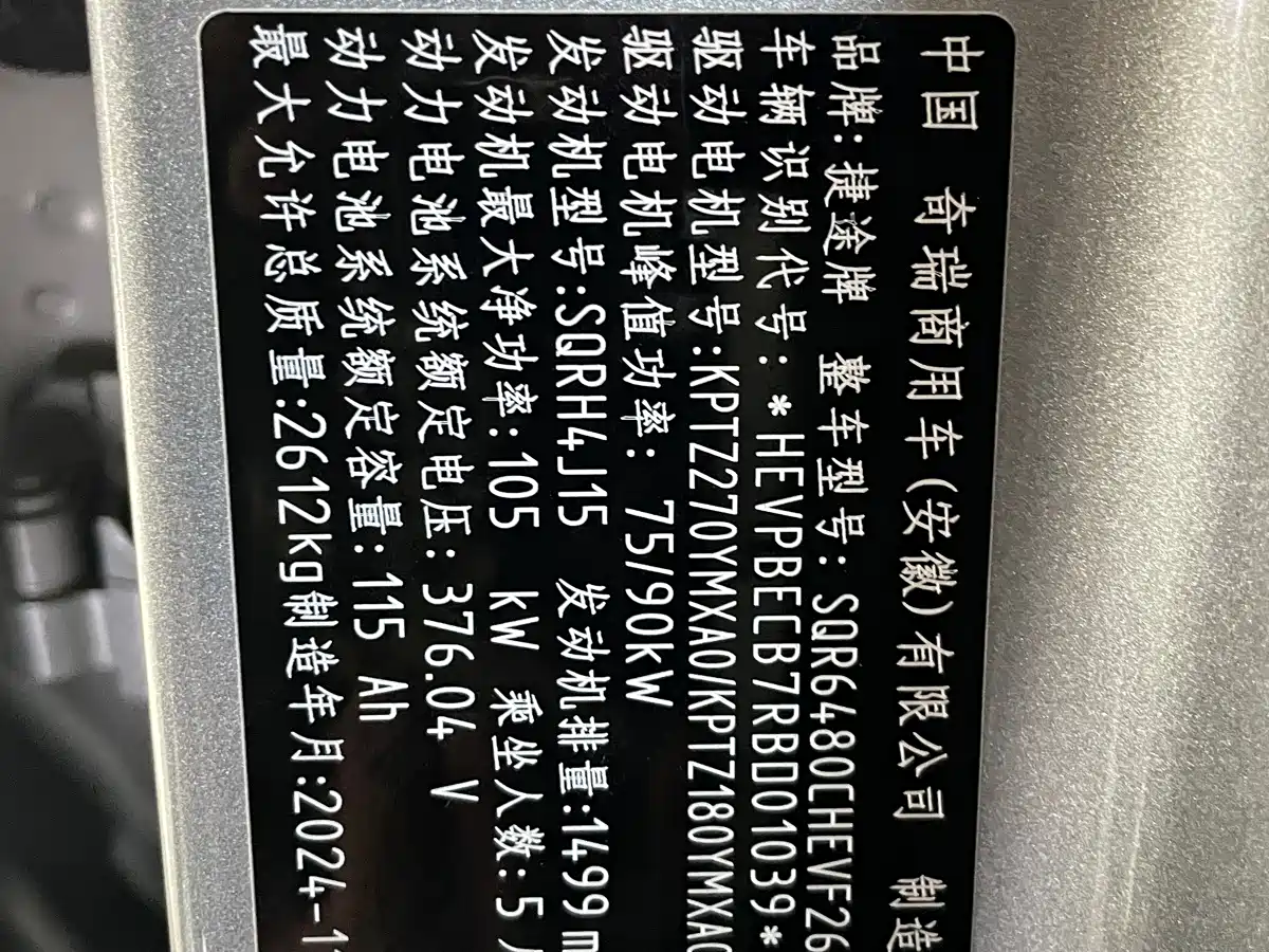 Jetour Shanhai T2 2024 2024 C-DM 208KM Wilderness Edition