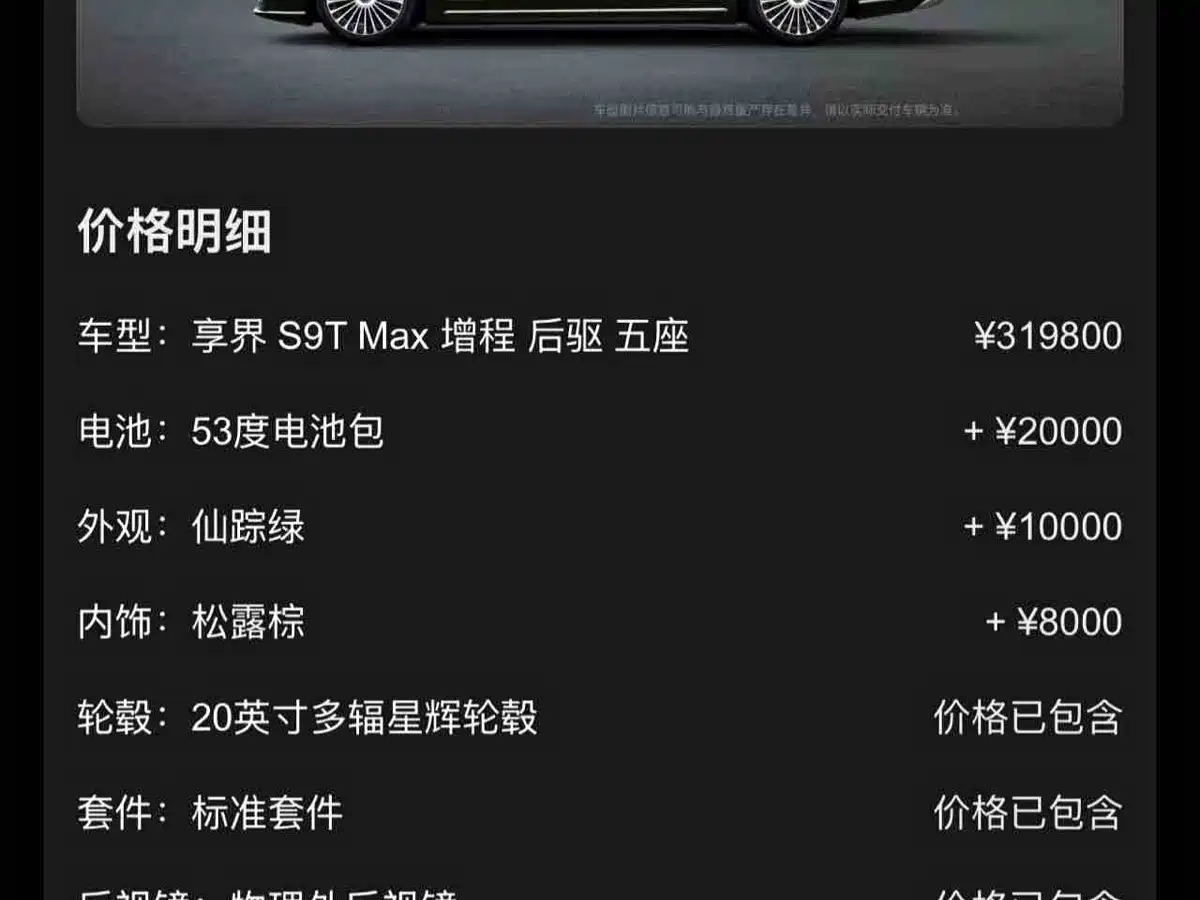 Xiangjie Enjoy World S9T 2026