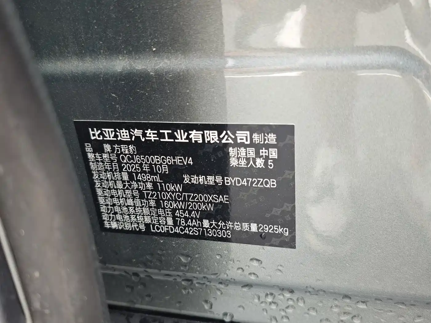 Fang Cheng Bao Titanium 7 2025 AWD Base Model 17
