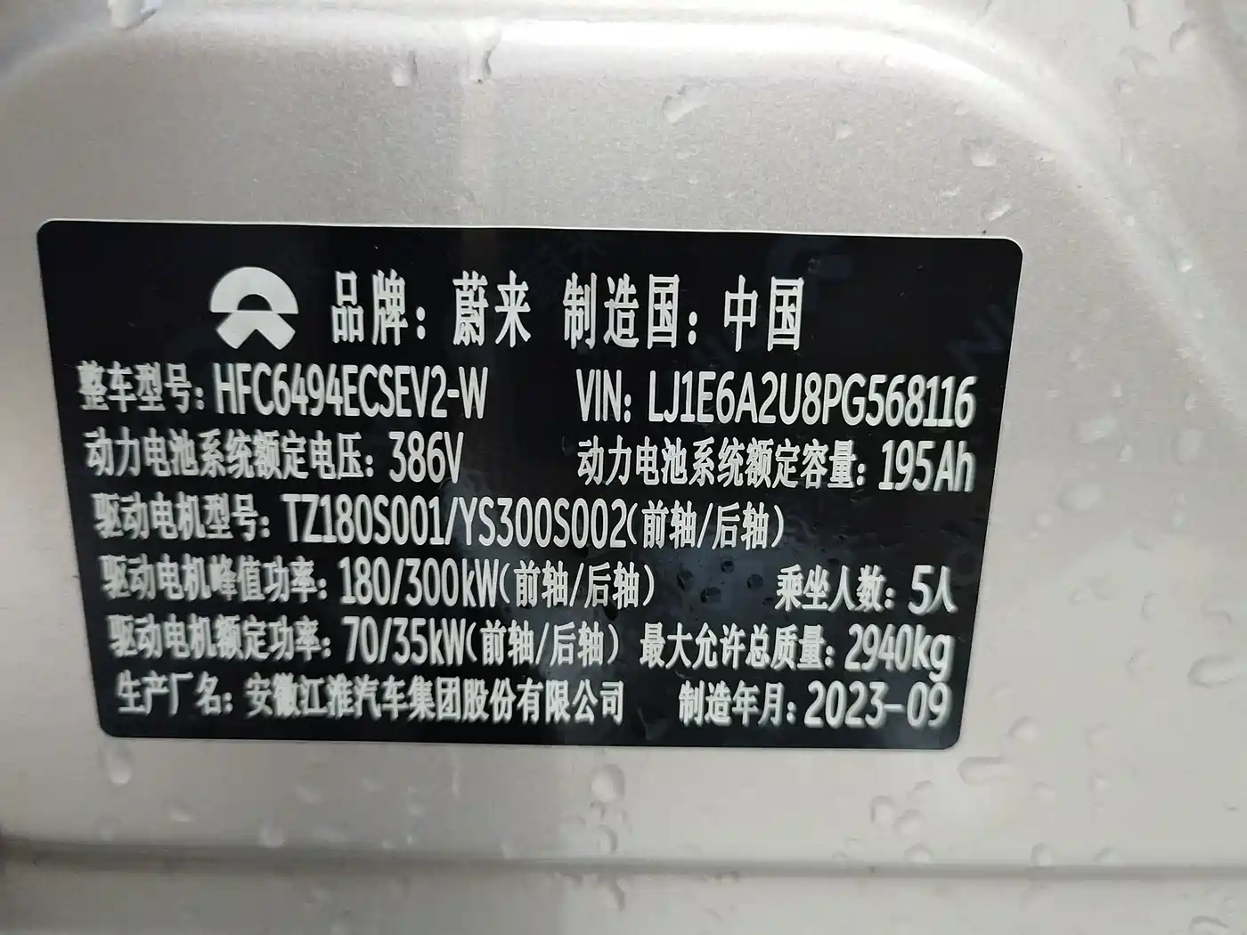 NIO EC7 2023 2023 75kWh