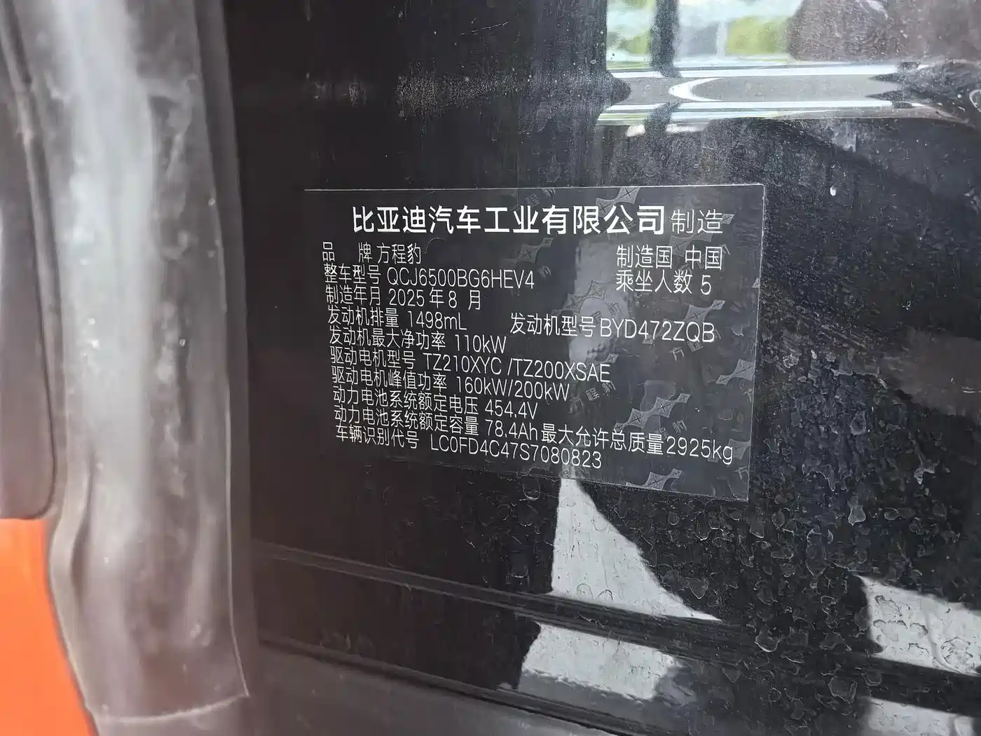 Fang Cheng Bao Titanium 7 2025 2025 AWD Base Model