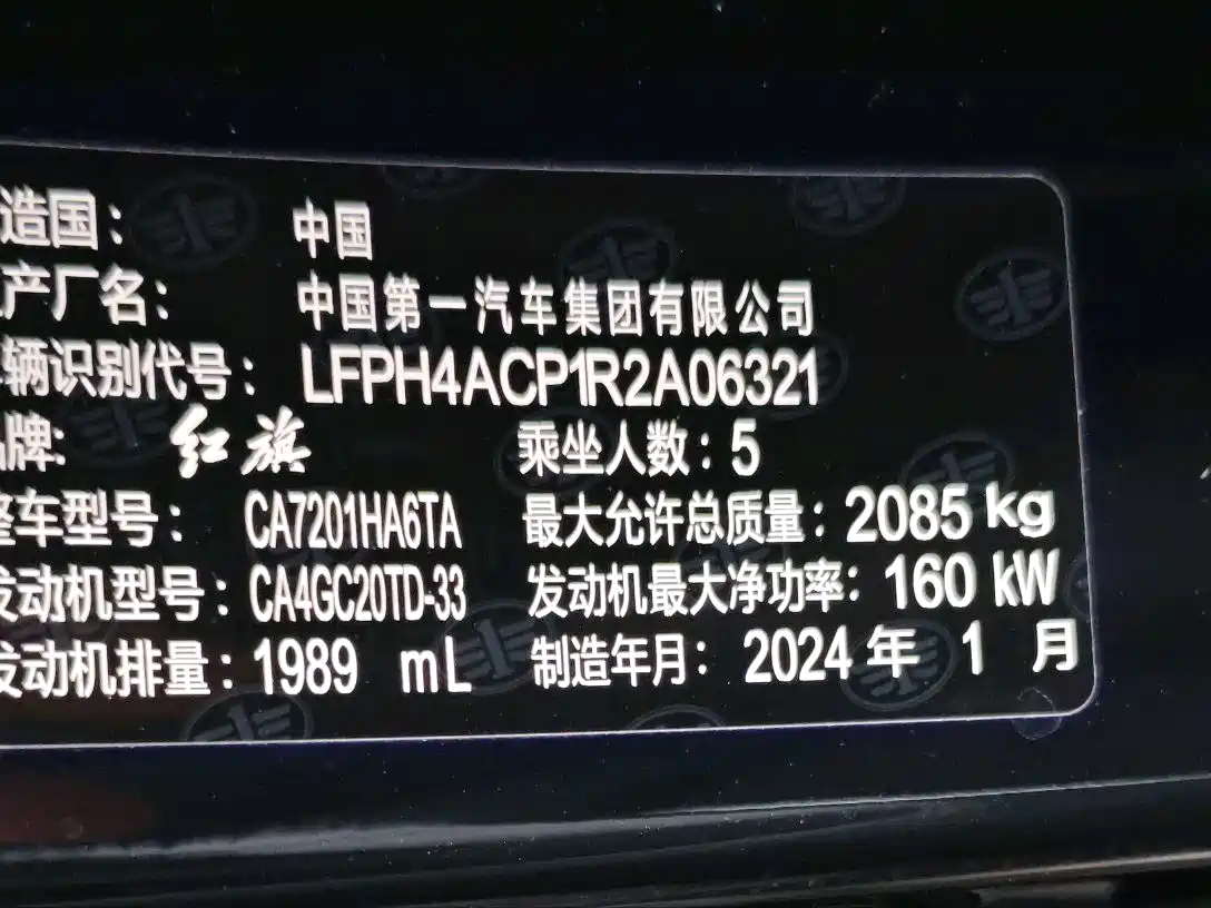 Hongqi H5 2024 2.0T Automatic Smart Connect Flag Smooth Edition фото 18