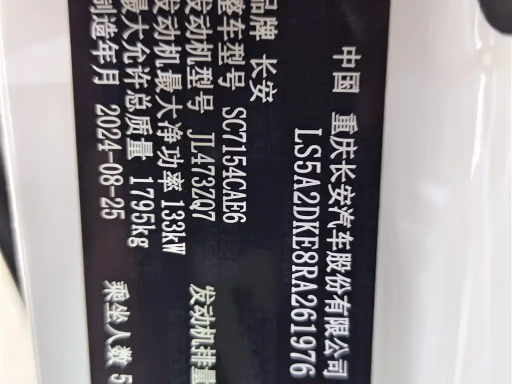 CHANGAN UNI-V
