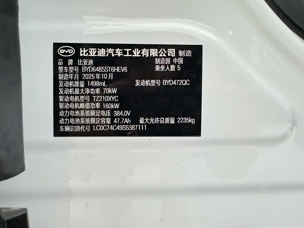 BYD Song L DM-i 2026 2026 DM-i Smart Edition 130KM Superior