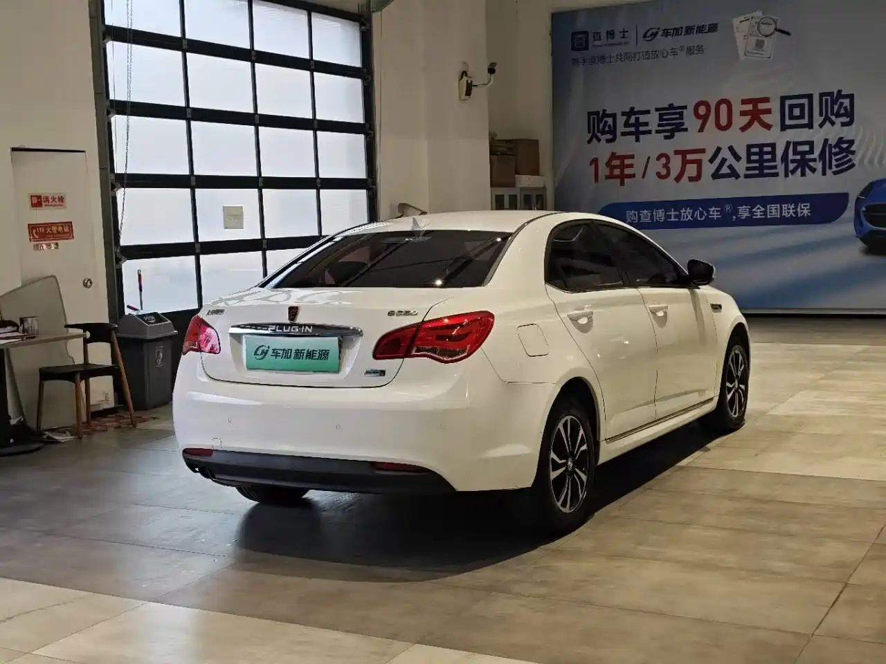 ROEWE E550