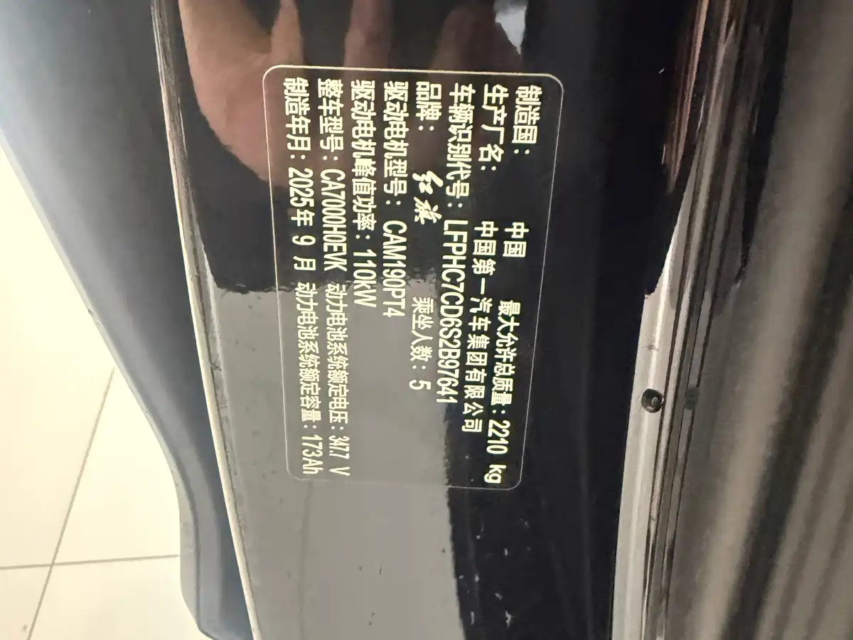 Hongqi E-QM5 2026 2025 Model 500km Travel Edition