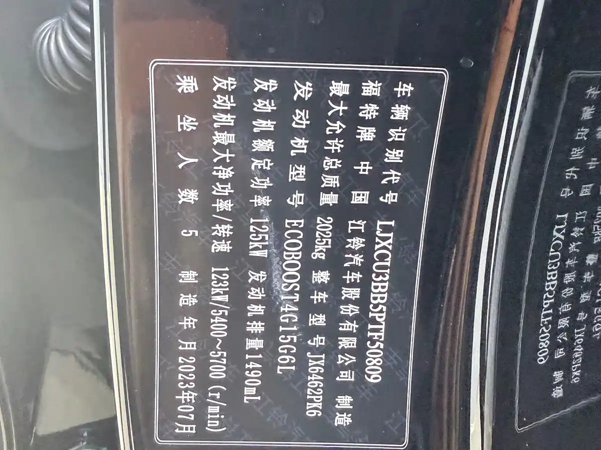 صورة 26 - Ford Lingrui
