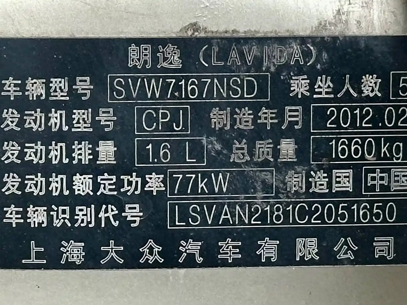 Volkswagen Lavida 2011 1.6L Automatic Pinxuan Edition фото 19