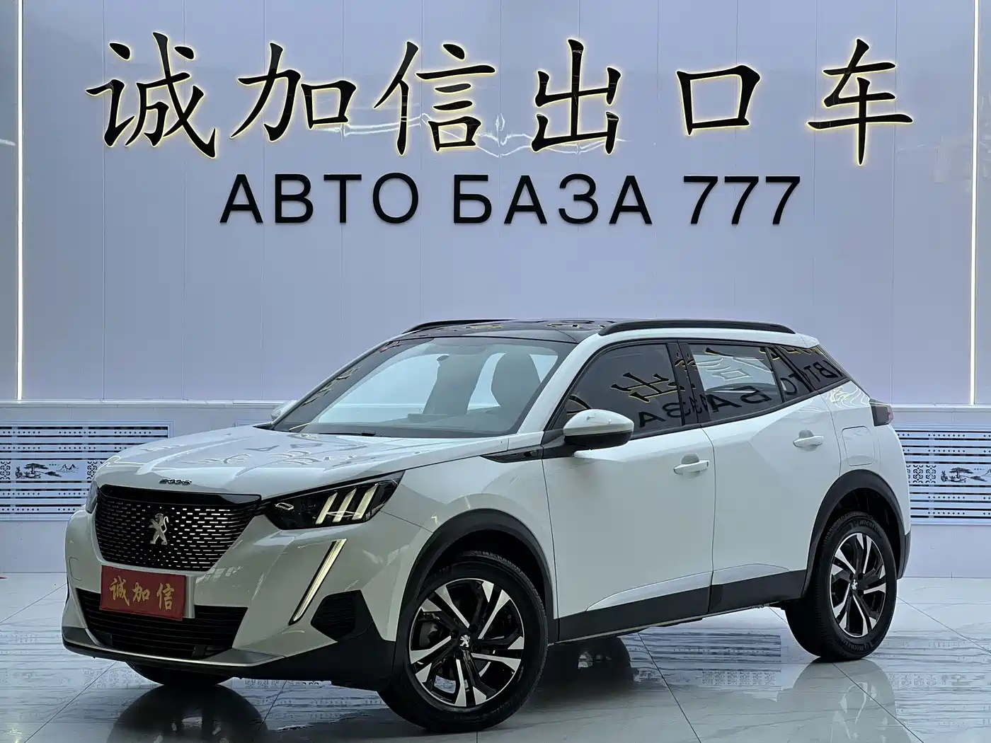 2023 Peugeot 2008