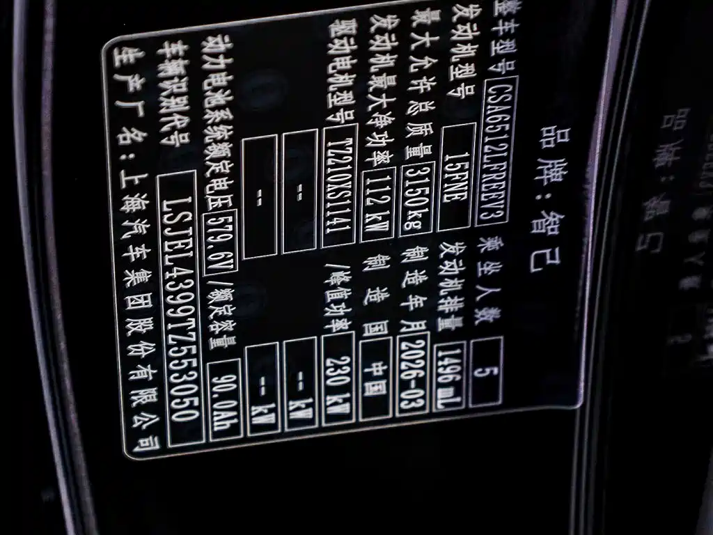 IM Motors IM LS8 2026 2026 Model Base Version 5-seater