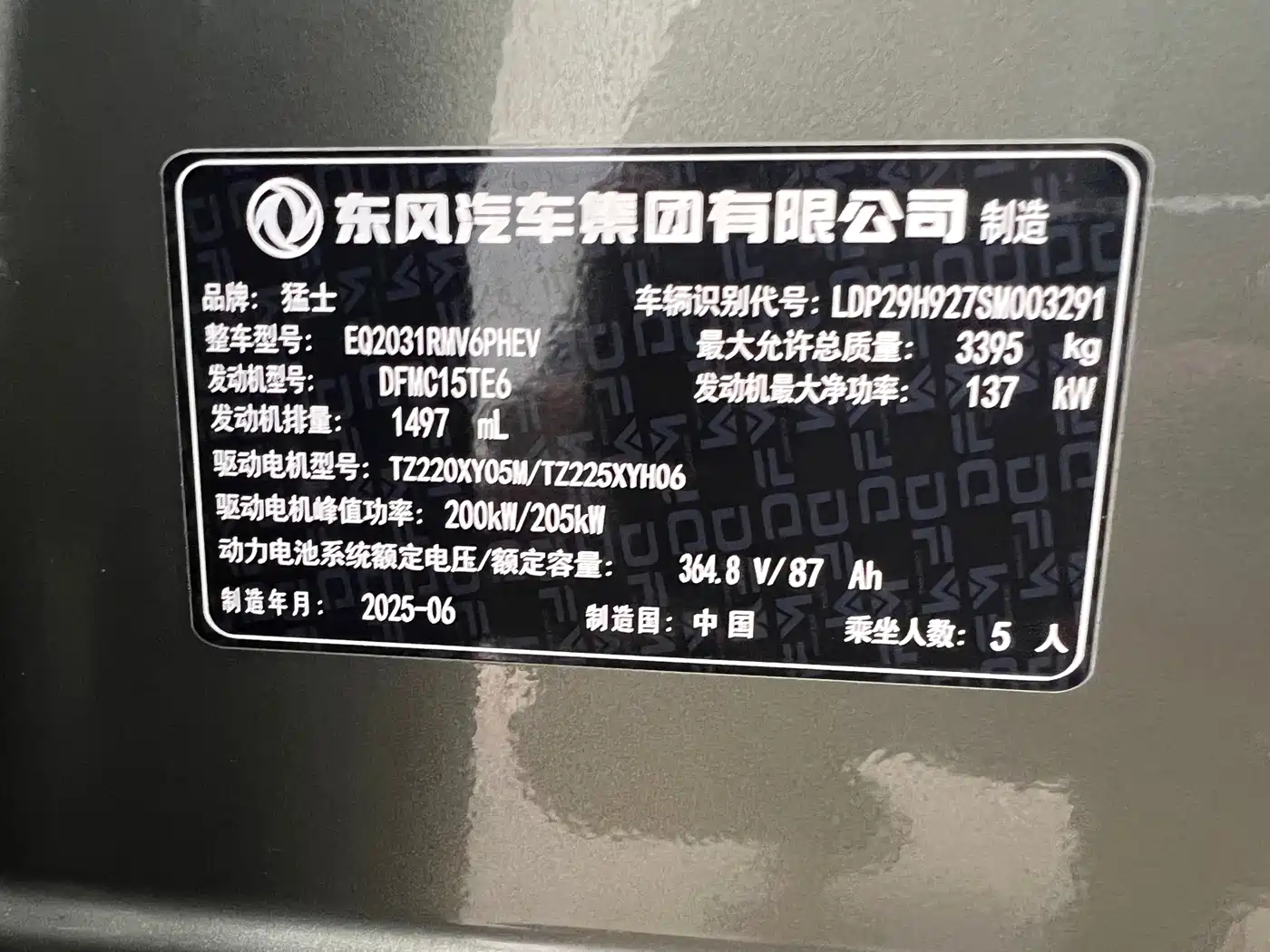Mengshi M817 2025 2025 Urban Edition High Spec