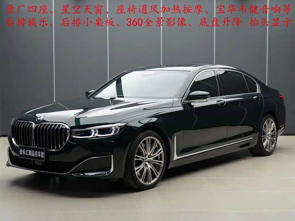 BMW 7 Series 2019 Facelift 750Li xDrive V8 Luxury Package
