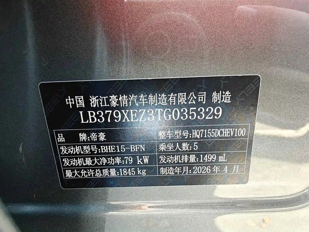 Geely Emgrand 2026